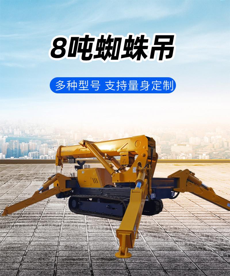 8吨蜘蛛吊