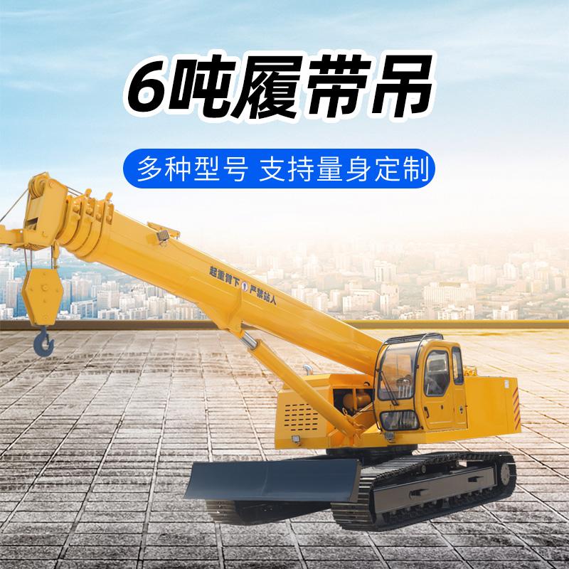 6吨履带吊