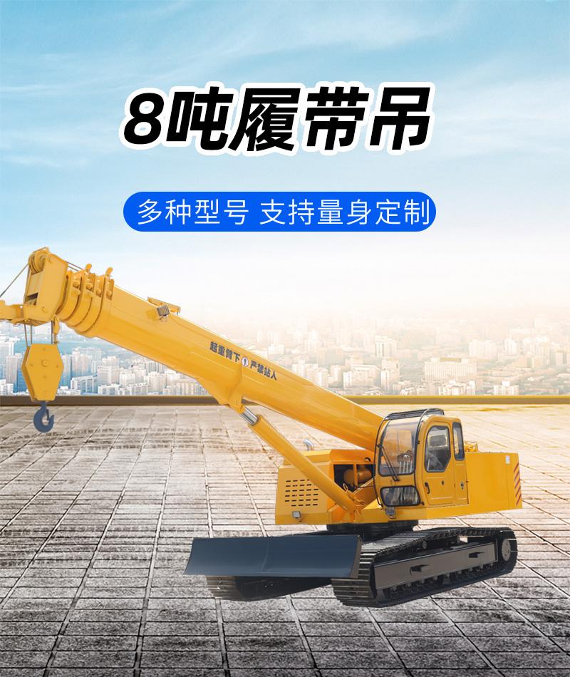 8吨履带吊参数