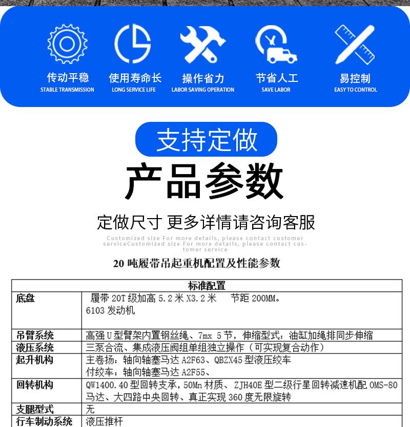 20吨履带吊参数