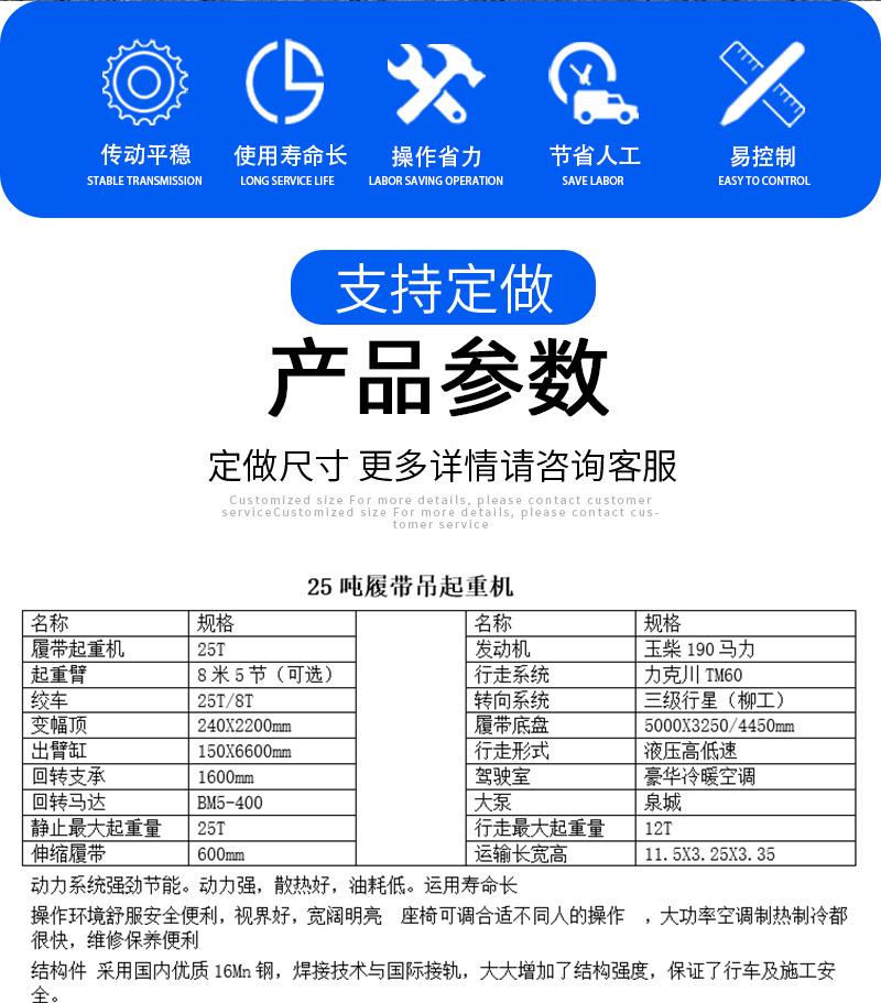 25吨履带吊参数